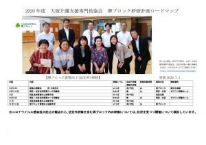 1-1　2020介護支援専門員協会堺ブロック研修一覧のサムネイル
